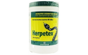HERPETEX 600 GR · ΑΚΙΝΔΥΝΟ ΑΠΩΘΗΤΙΚΟ ΦΙΔΙΩΝ 
