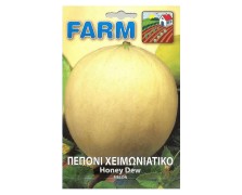 ΠΕΠΟΝΙ ΧΕΙΜΩΝΙΑΤΙΚΟ HONEY DEW